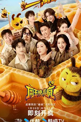 声浪计划综艺海报