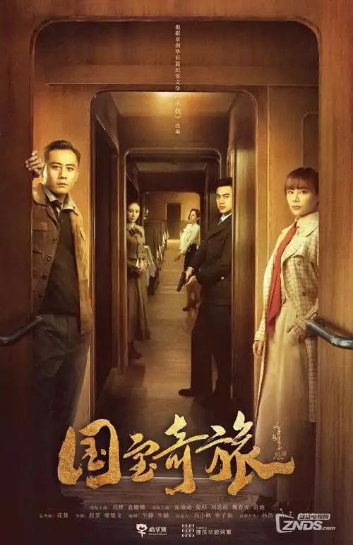 铁轨以北剧集海报